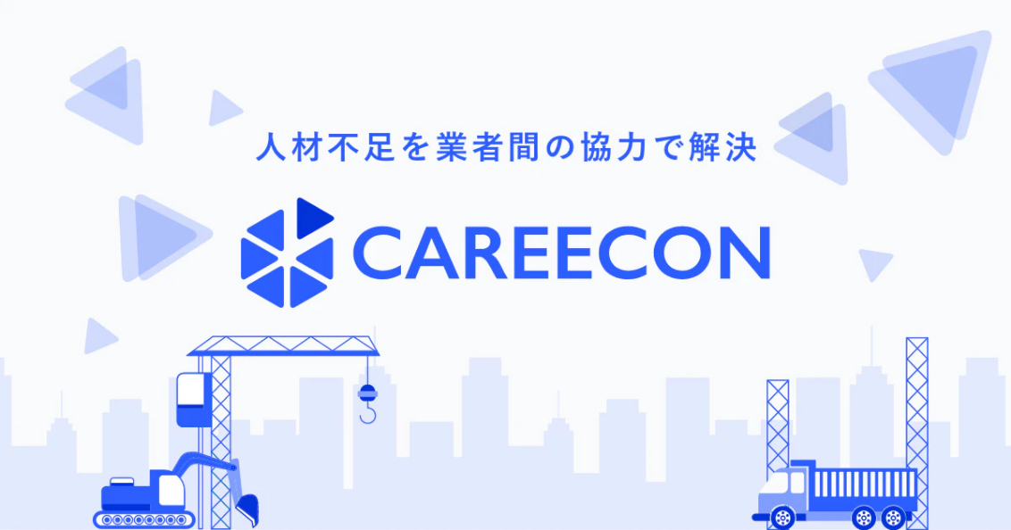 非公開: CAREECON